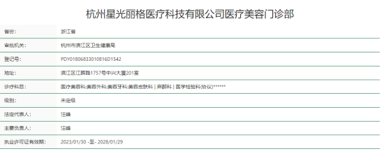 带你了解专精于吸脂塑形的机构——杭州星光丽格