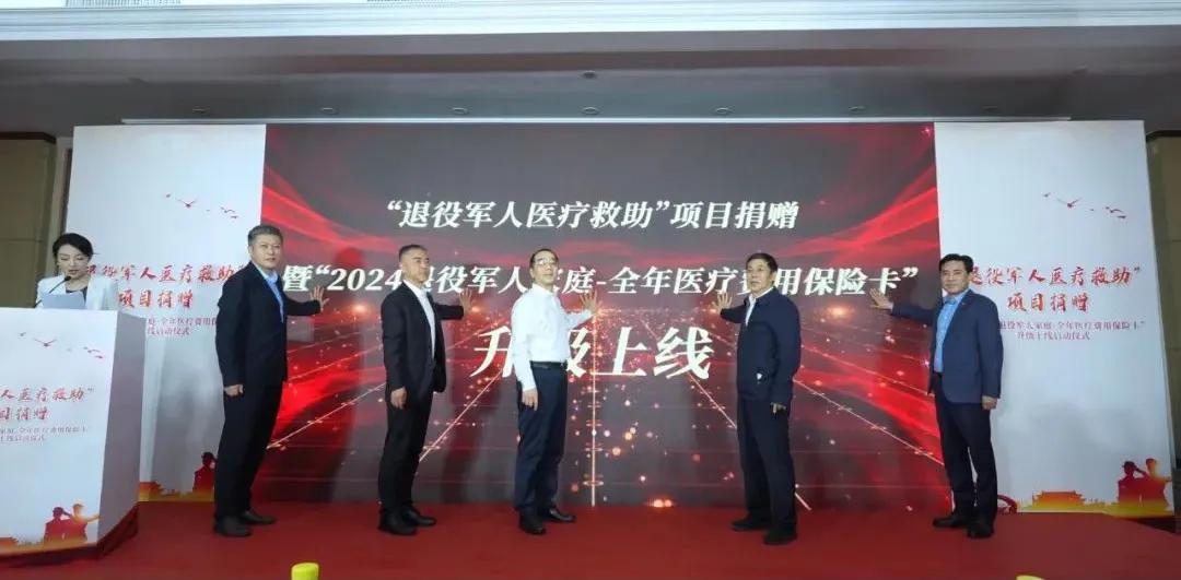 全新升级!退役军人家庭“全年医疗费用保险卡”及配套救助基金来啦 全新升级!退役军人家庭“全年医疗费用保险卡”及配套救助基金来啦