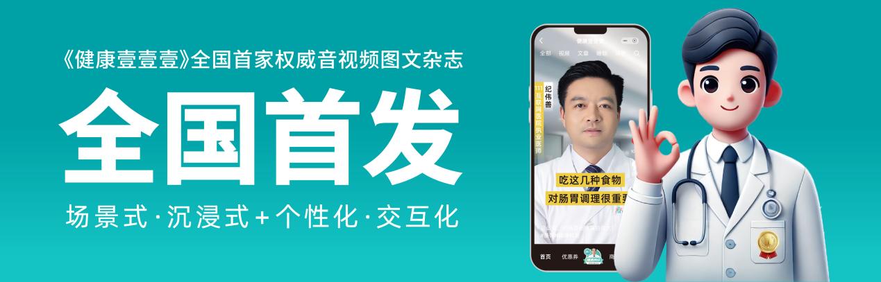 111大健康产业发展论坛成功举办《健康壹壹壹》杂志全国首发亮相 111大健康产业发展论坛成功举办《健康壹壹壹》杂志全国首发亮相