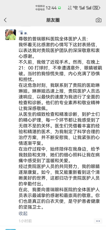 惊险！篮球撞击眼角膜移位，普瑞眼科深夜紧急救援重拾视力
