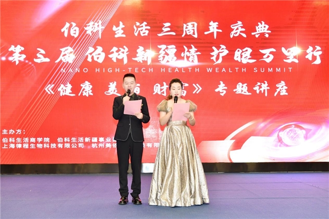 伯科情系万里疆 纳米透皮新时尚——第三届“伯科新疆情，护眼万里行”活动 