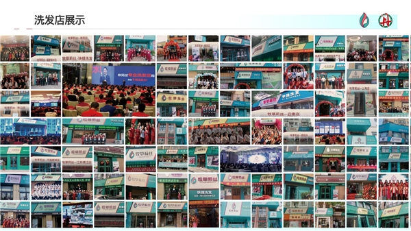 牧草莉丝丹洗~洗头吧连锁举办品牌盛会 