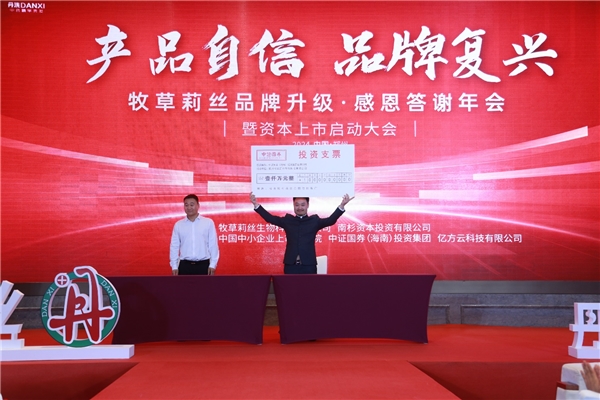 牧草莉丝丹洗~洗头吧连锁举办品牌盛会 