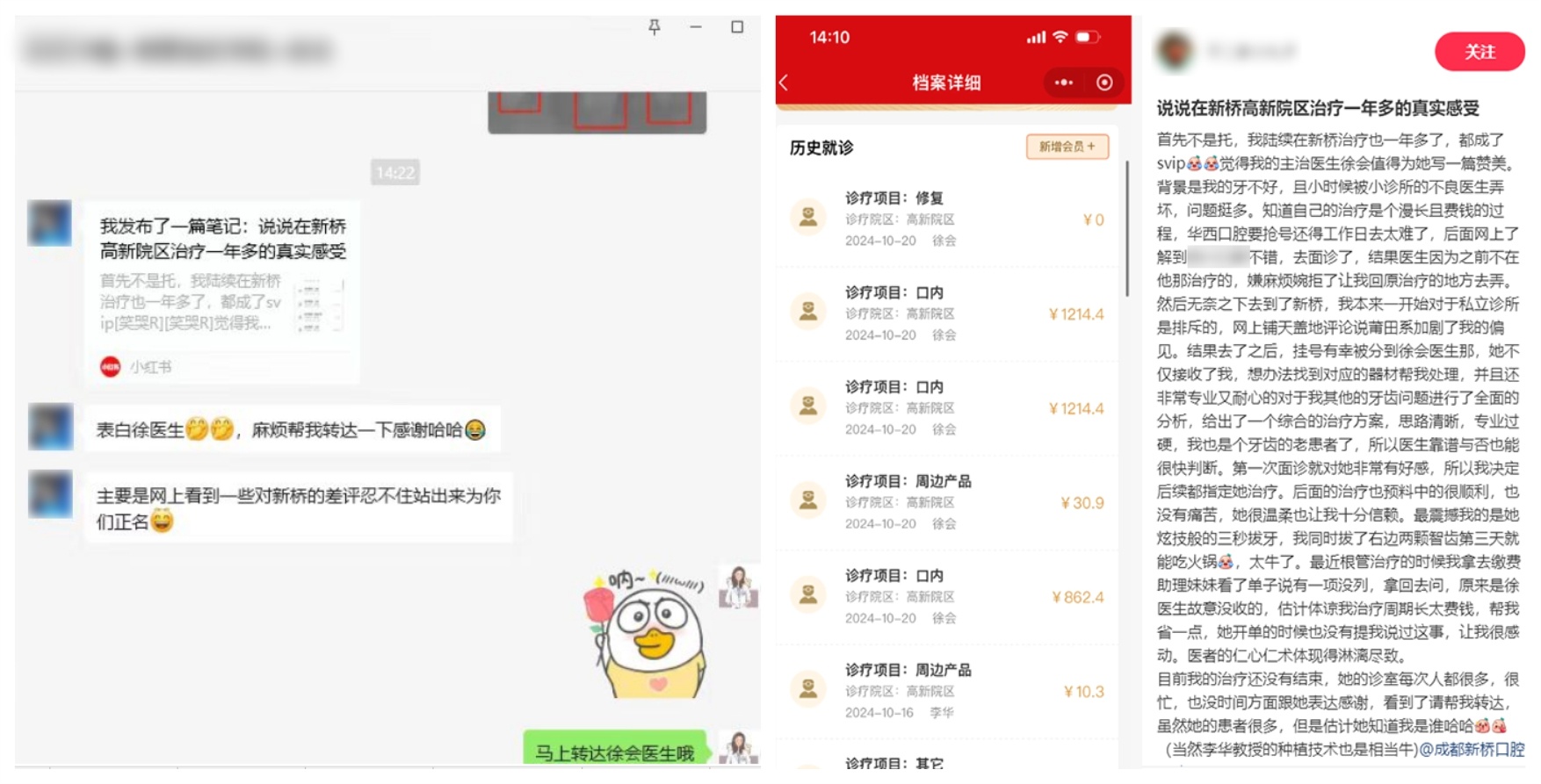 高调发帖表白医生，看牙“铁粉”主动为“偶像”打CALL！