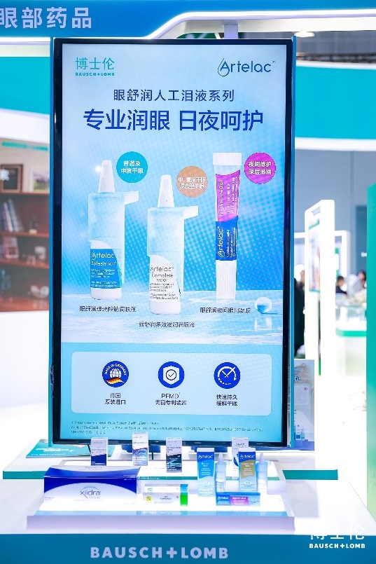 博士伦闪耀进博会首秀，携创新眼部健康方案引领护眼新趋势