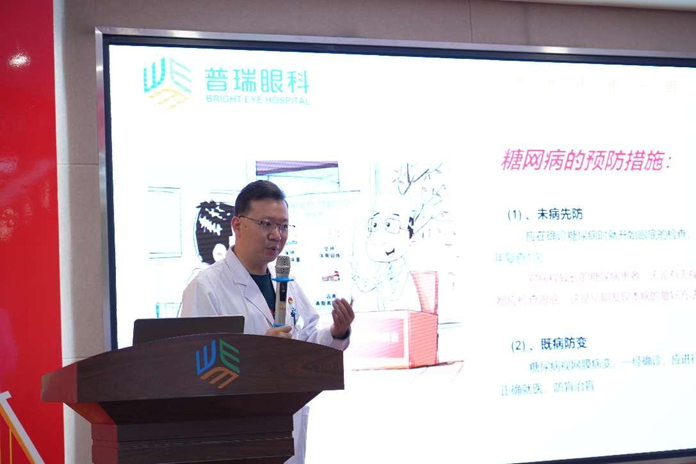 成都普瑞眼科“联合国糖尿病日”公益活动守护市民眼健康