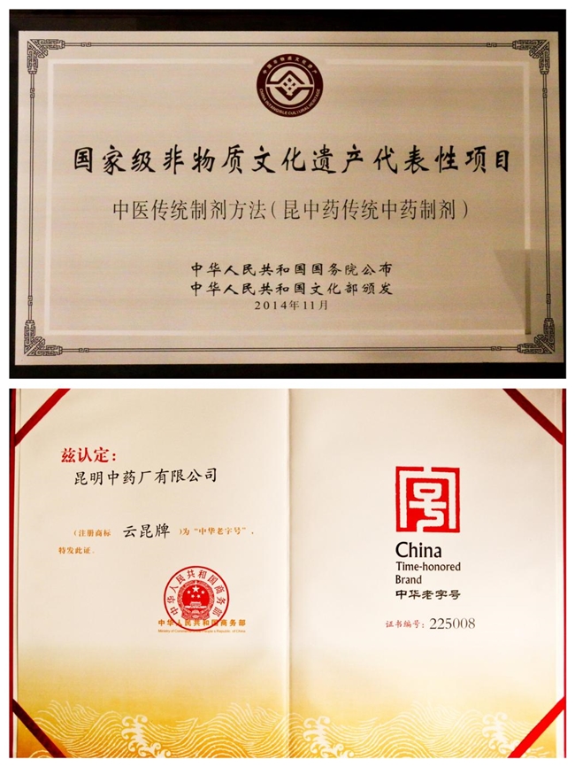 643年写就“中药瑰宝品牌”——昆中药携手央视铸就中药新篇章