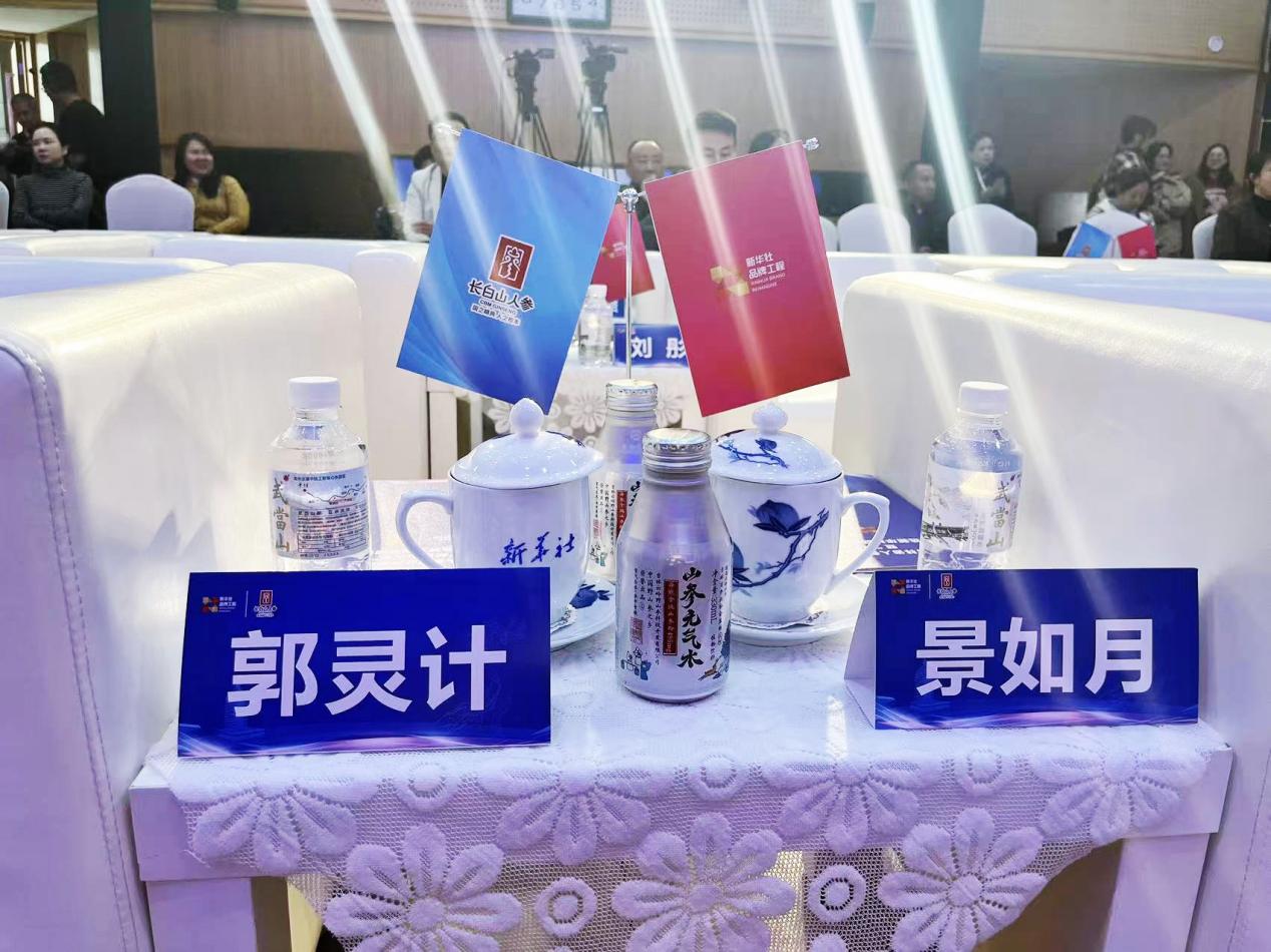 山参元气水受邀新华社“长白山人参”品牌工程专项签约仪式