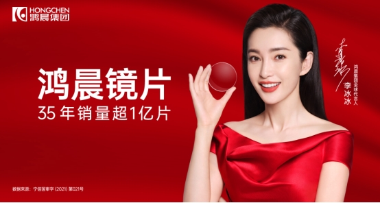 技术与服务双轮驱动 ,鸿晨镜片多维并举呵护全民视力<a href=http://www.xwkx.net/Health/1/ target=_blank class=infotextkey>健康</a> 技术与服务双轮驱动 ,鸿晨镜片多维并举呵护全民视力健康