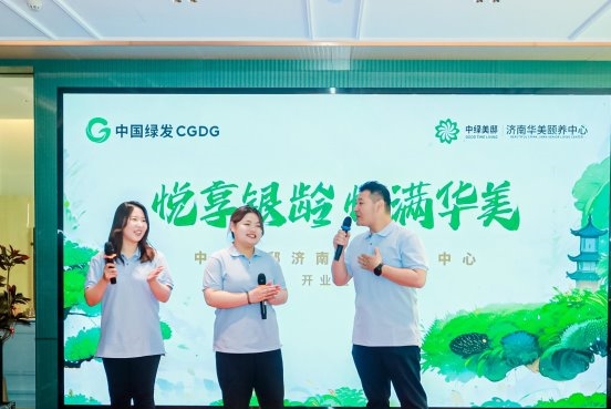 中国绿发中绿美邸济南华美颐养中心正式开业！