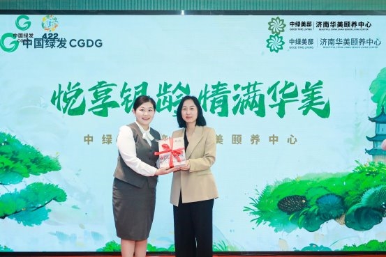 中国绿发中绿美邸济南华美颐养中心正式开业！