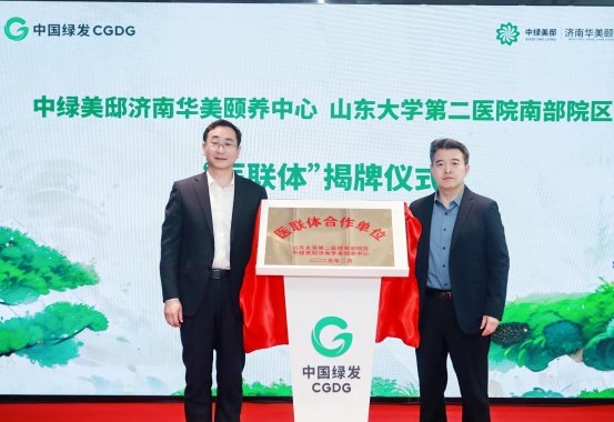 中国绿发中绿美邸济南华美颐养中心正式开业！