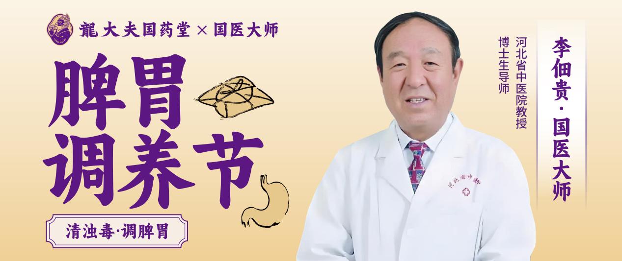 龍大夫国药堂携手国医大师举办脾胃调养节 推动