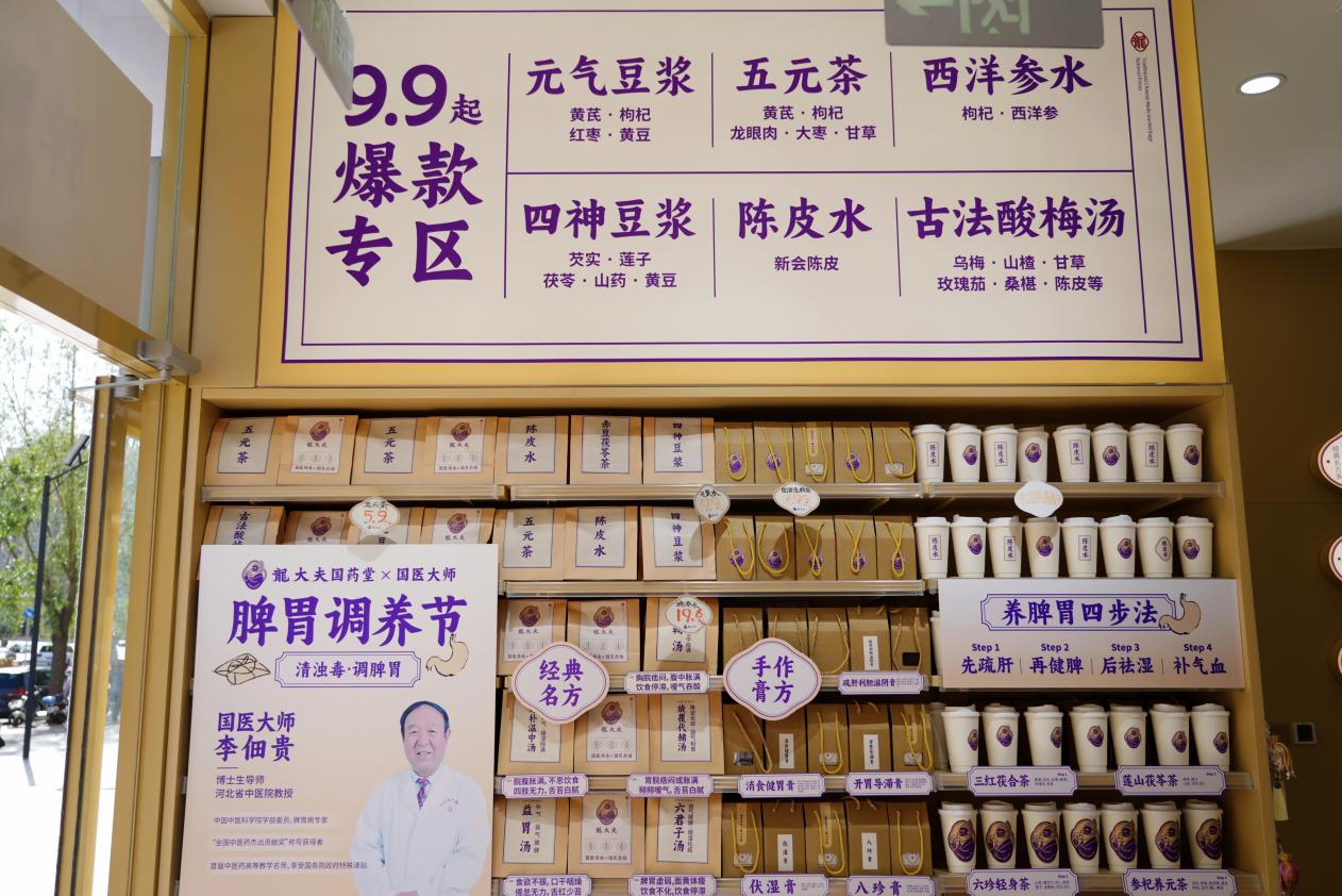 龍大夫国药堂携手国医大师举办脾胃调养节 推动