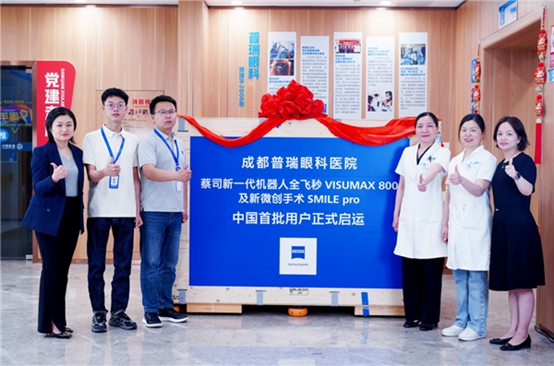 全国首批首发｜新一代机器人全飞秒正式落户成都普瑞眼科医院