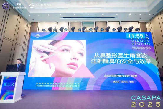 米扬丽格夏正义院长在海峡两岸医学美容大会，深度解析注射隆鼻