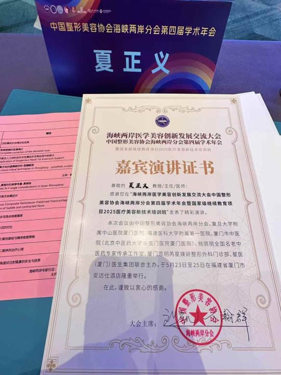 米扬丽格夏正义院长在海峡两岸医学美容大会，深度解析注射隆鼻