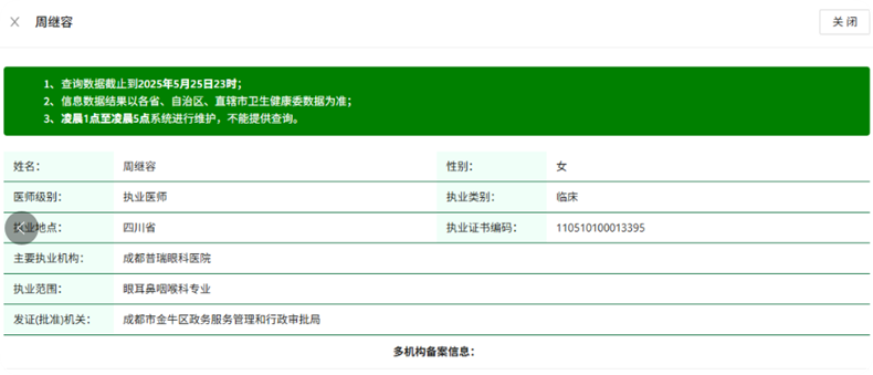 成都近视手术医生深度解析与行业选医指南，内附详细医生擅长项目和费用价格