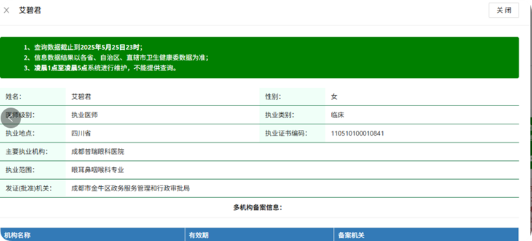 成都近视手术医生深度解析与行业选医指南，内附详细医生擅长项目和费用价格