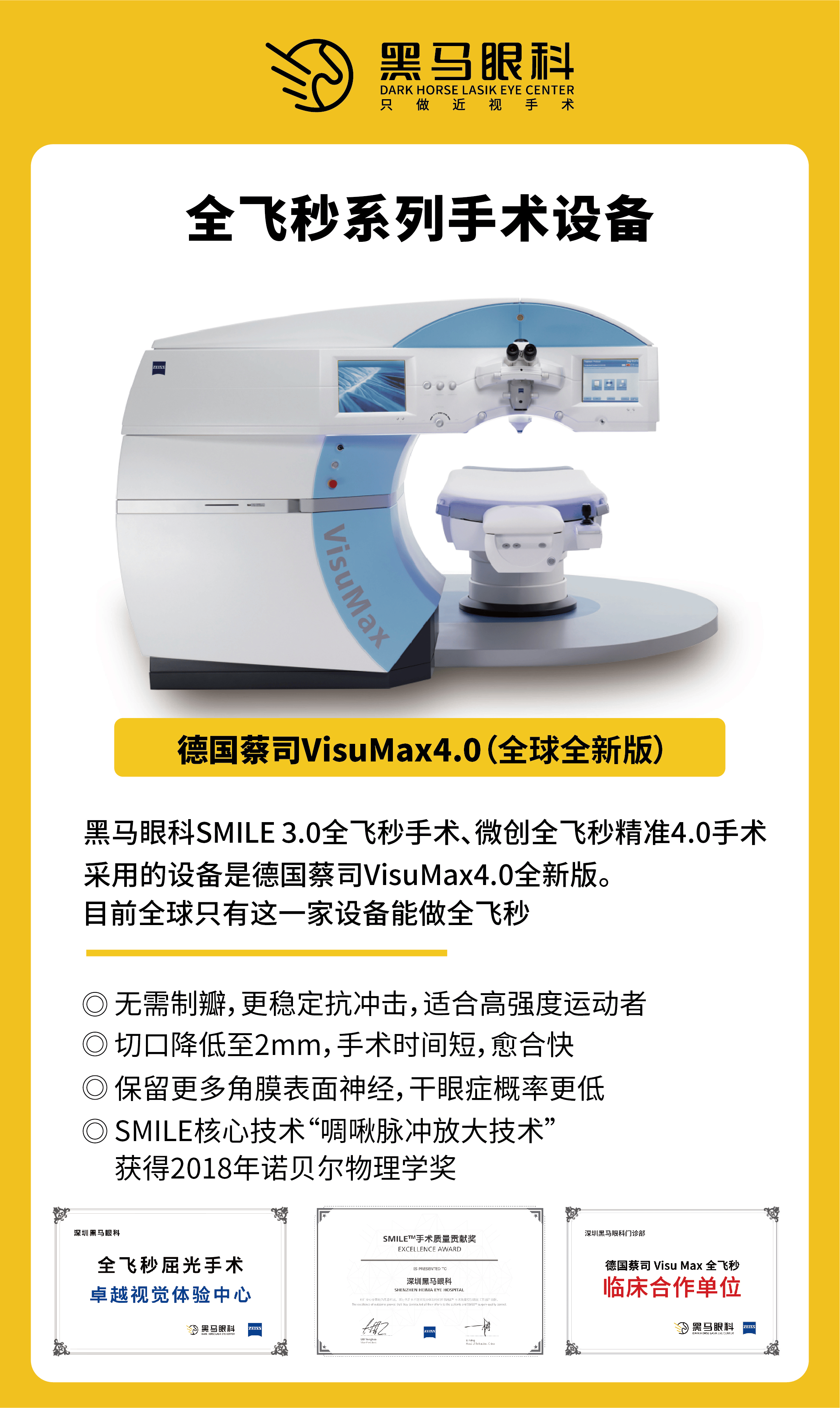 深圳近视手术怕踩坑？4步教你挑出靠谱眼科医院 
