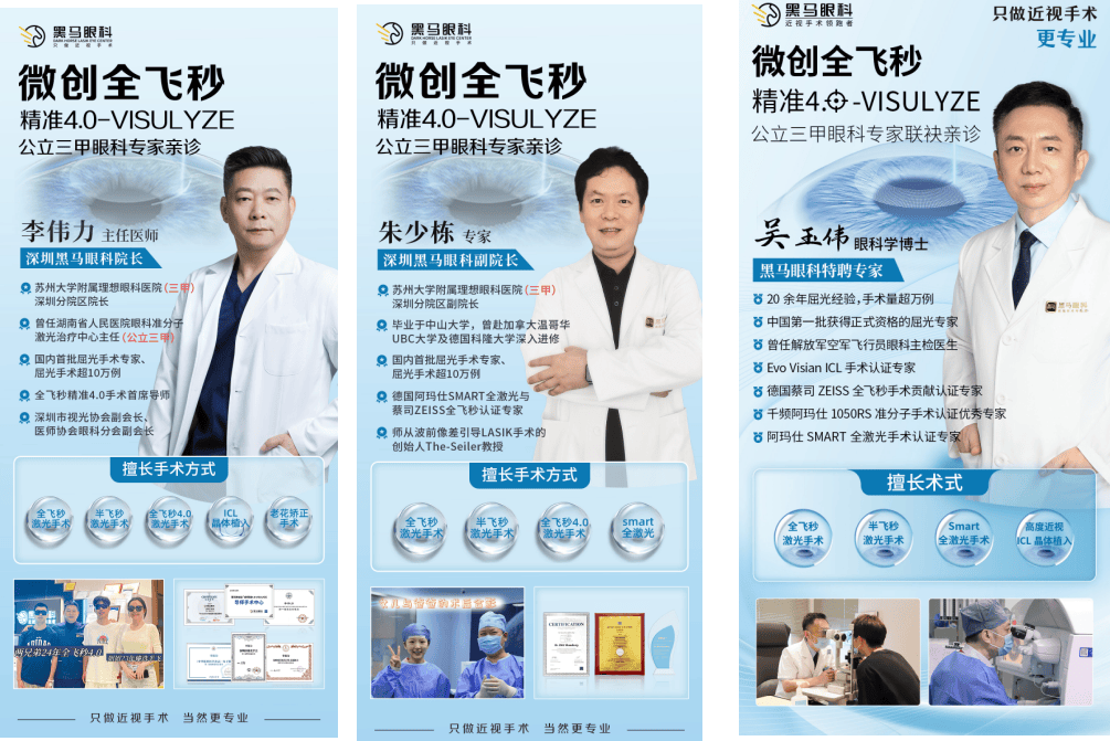 深圳近视手术怕踩坑？4步教你挑出靠谱眼科医院 