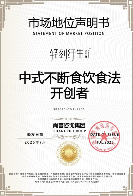 轻刻纤生以中式不断食饮食法智慧,持续刷新健康饮食新范式 轻刻纤生以中式不断食饮食法智慧,持续刷新健康饮食新范式