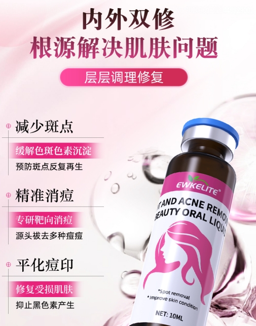 解锁肌肤发光密码:EWKELITE维利特,祛斑祛痘还你透亮肌 解锁肌肤发光密码:EWKELITE维利特,祛斑祛痘还你透亮肌