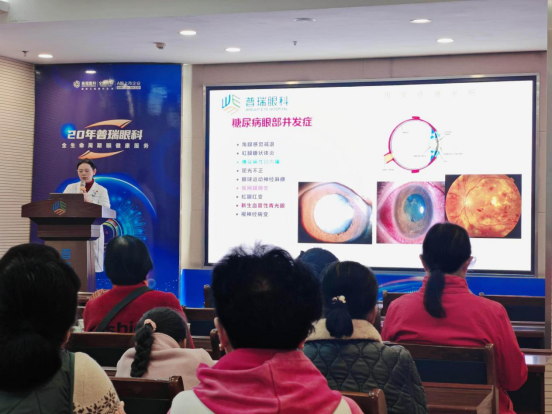 联合国糖尿病日｜成都普瑞眼科开展“糖网”筛查公益活动