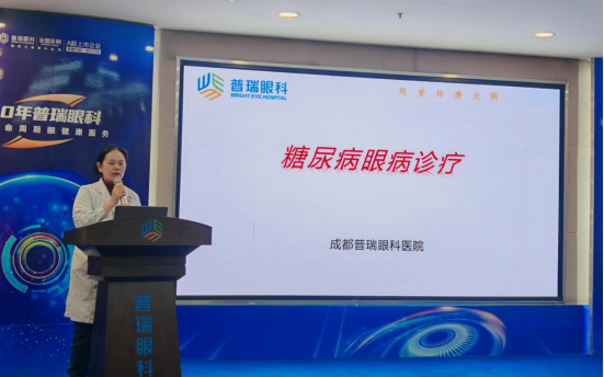 联合国糖尿病日｜成都普瑞眼科开展“糖网”筛查公益活动