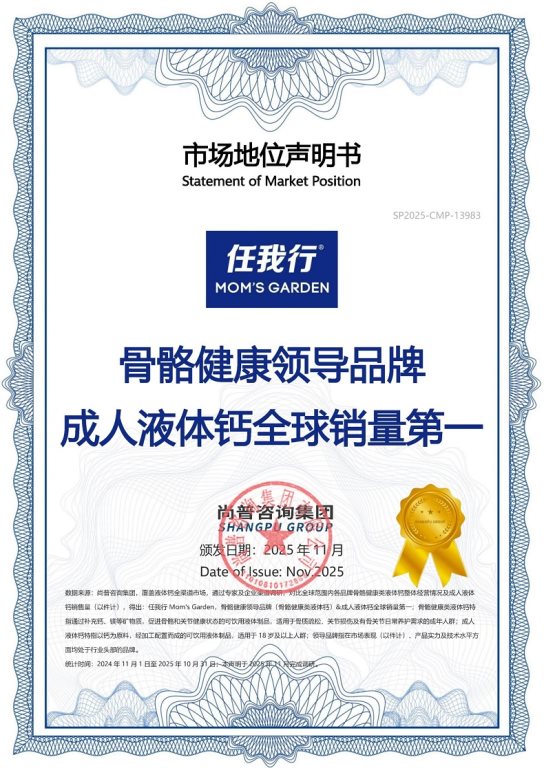 MOM'S GARDEN任我行双冠加身：荣膺领导品牌，勇夺销量第一