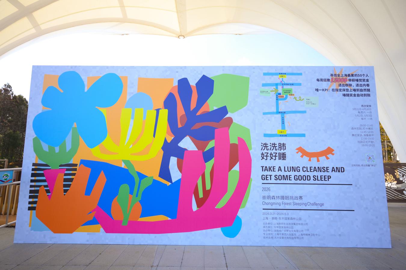 崇明森林睡眠挑战赛火出圈 “洗洗肺、好好睡”引领都市疗愈新<a href=https://www.xwkx.net/Ent/8/ target=_blank class=infotextkey><a href=https://www.xwkx.net/Ent/8/ target=_blank class=infotextkey>时尚</a></a> 崇明森林睡眠挑战赛火出圈 “洗洗肺、好好睡”引领都市疗愈新时尚