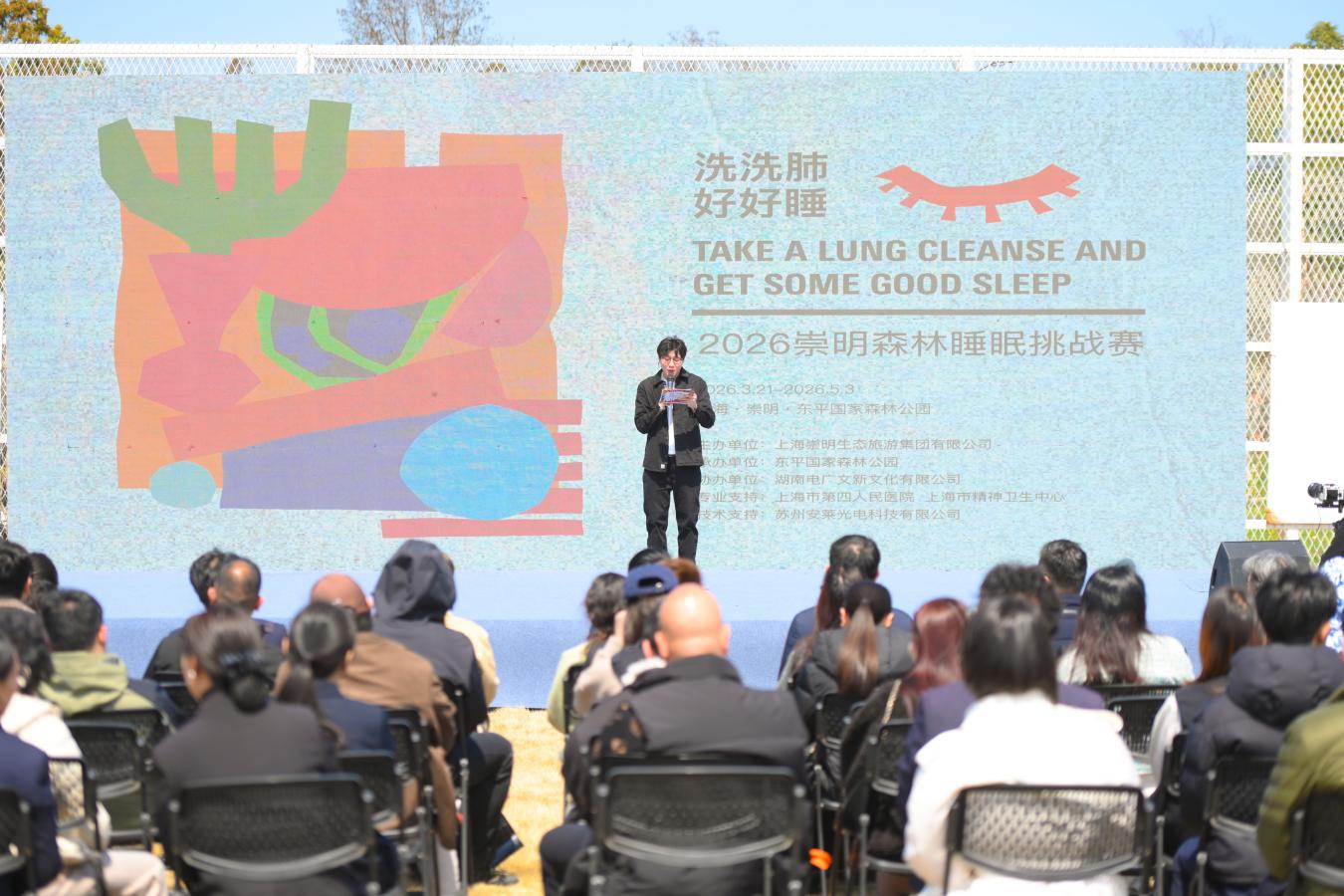 崇明森林睡眠挑战赛火出圈 “洗洗肺、好好睡”引领都市疗愈新时尚 崇明森林睡眠挑战赛火出圈 “洗洗肺、好好睡”引领都市疗愈新时尚