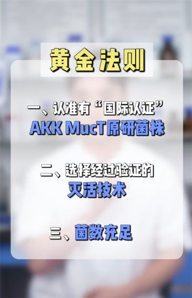 不是所有标着AKK的益生菌都有效,博主踩坑后总结出了这条铁律 不是所有标着AKK的益生菌都有效,博主踩坑后总结出了这条铁律