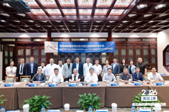 国内首个进入注册临床研究的α-syn PET示踪剂SST001临床启动会圆满完成！