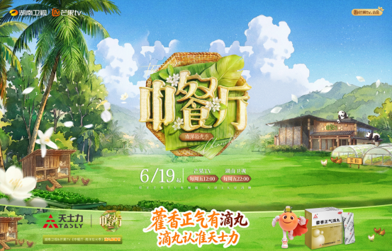 “滴丸解暑官” 出圈背后：天士力携手《中餐厅10》，一同走近年轻人