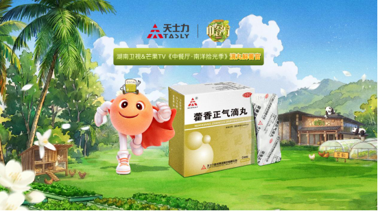 “滴丸解暑官” 出圈背后：天士力携手《中餐厅10》，一同走近年轻人