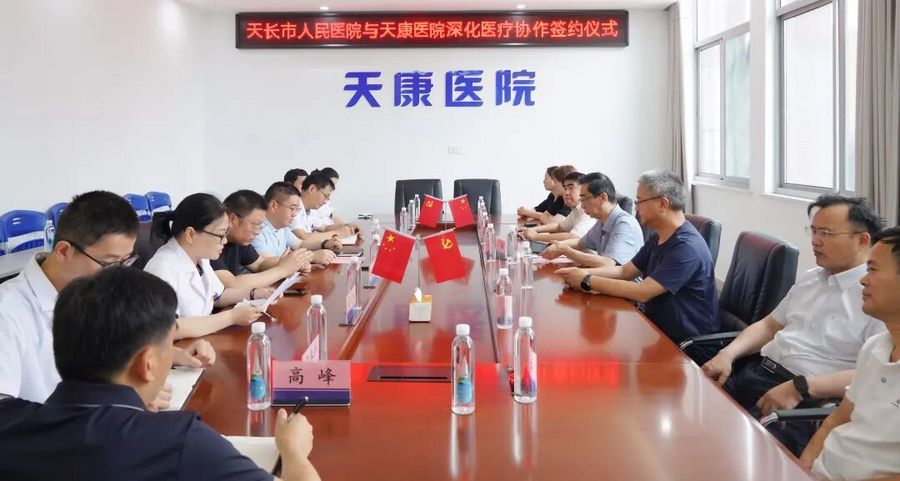 强强联合赋能医卫升级 同心聚力守护<a href=http://www.xwkx.net/News/4/ target=_blank class=infotextkey>民生</a><a href=http://www.xwkx.net/Health/1/ target=_blank class=infotextkey>健康</a> ——天长市人民医院与天康医院签署深度共建合作协议 强强联合赋能医卫升级 同心聚力守护民生健康 ——天长市人民医院与天康医院签署深度共建合作协议
