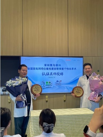华南首家!深圳首台!深圳黑马眼科率先引进阿玛仕“臻光速”开启全眼定制新时代 华南首家!深圳首台!深圳黑马眼科率先引进阿玛仕“臻光速”开启全眼定制新时代