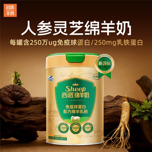 免疫营养新标杆！西谱免疫球蛋白绵羊奶粉，珍稀配方筑牢国民健康防线