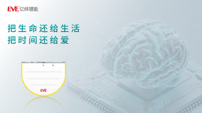 亿纬锂能赋能景昱医疗 斩获全球首张戒毒神经调控医疗器械注册证