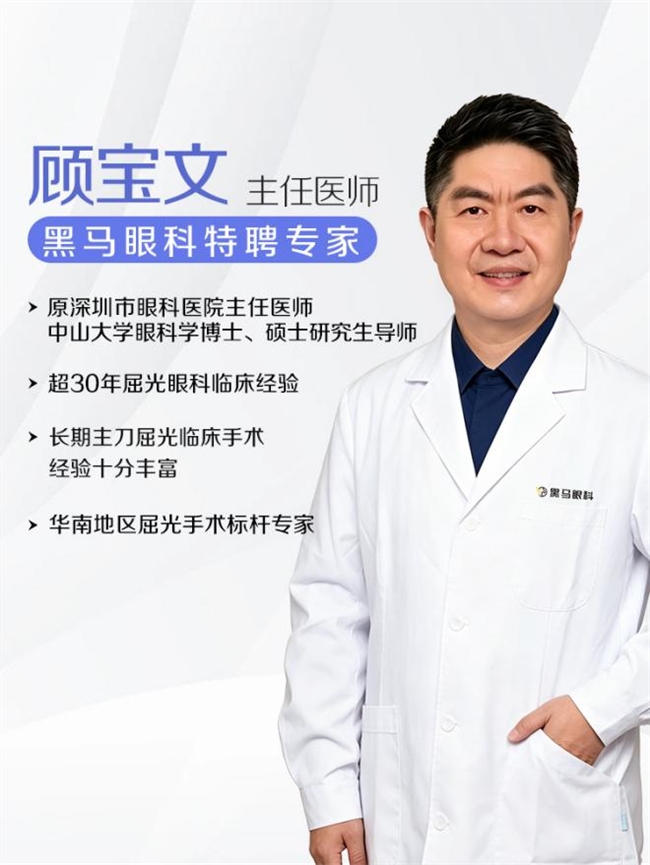 从夯到夯中夯!2026深圳近视手术“顶流”医生排名 从夯到夯中夯!2026深圳近视手术“顶流”医生排名