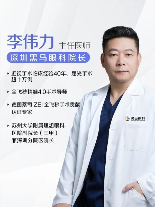 从夯到夯中夯!2026深圳近视手术“顶流”医生排名 从夯到夯中夯!2026深圳近视手术“顶流”医生排名