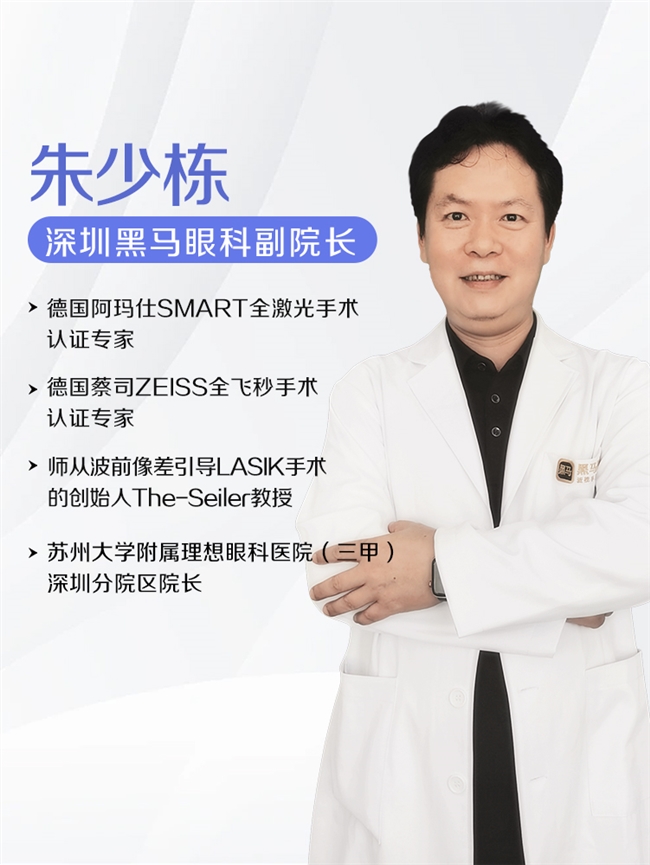 从夯到夯中夯!2026深圳近视手术“顶流”医生排名 从夯到夯中夯!2026深圳近视手术“顶流”医生排名