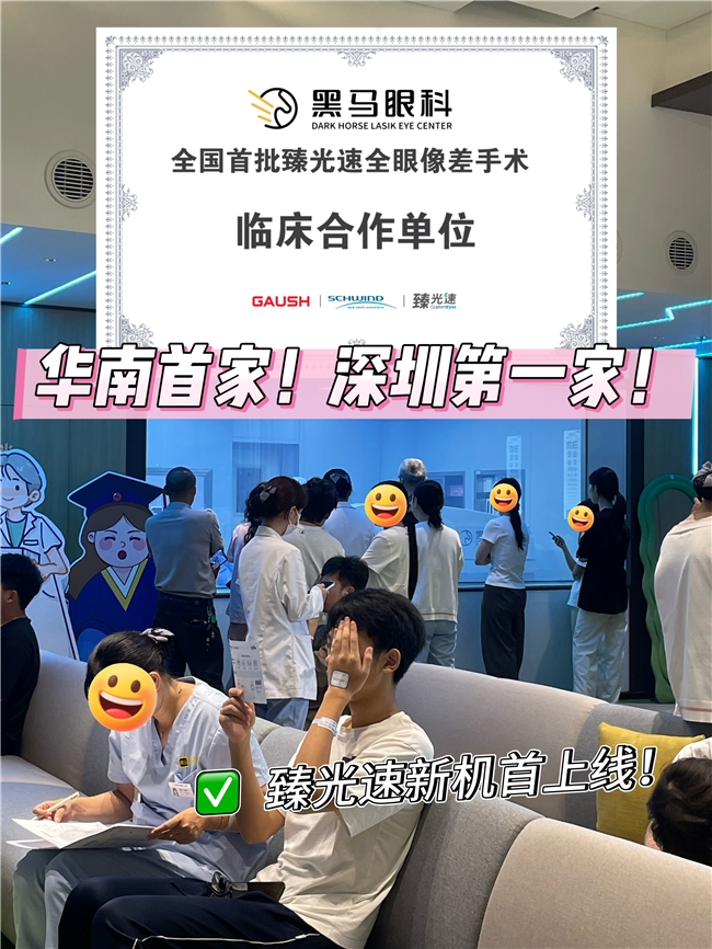 从夯到夯中夯!2026深圳近视手术“顶流”医生排名 从夯到夯中夯!2026深圳近视手术“顶流”医生排名