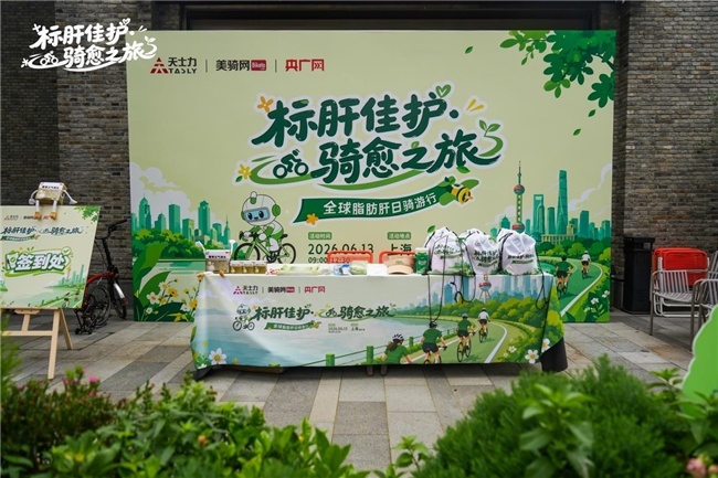 全球脂肪肝日|【标肝佳护·骑愈之旅】 用骑行,为肝脏减负