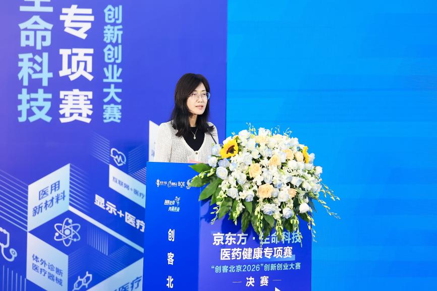 京东方·生命科技医药健康专项赛顺利举办 京东方·生命科技医药健康专项赛顺利举办