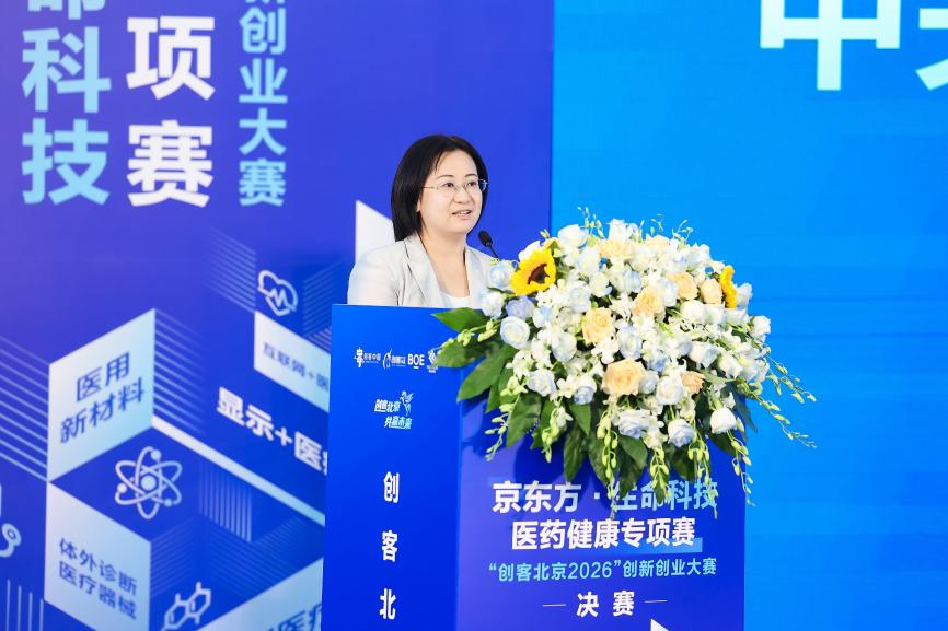 京东方·生命科技医药健康专项赛顺利举办 京东方·生命科技医药健康专项赛顺利举办