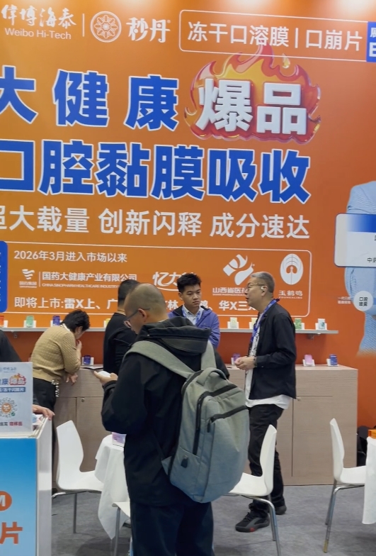 聚焦NHNE2026:伟博海泰口溶膜代工方案解析,助力功能性食品剂型创新 聚焦NHNE2026:伟博海泰口溶膜代工方案解析,助力功能性食品剂型创新