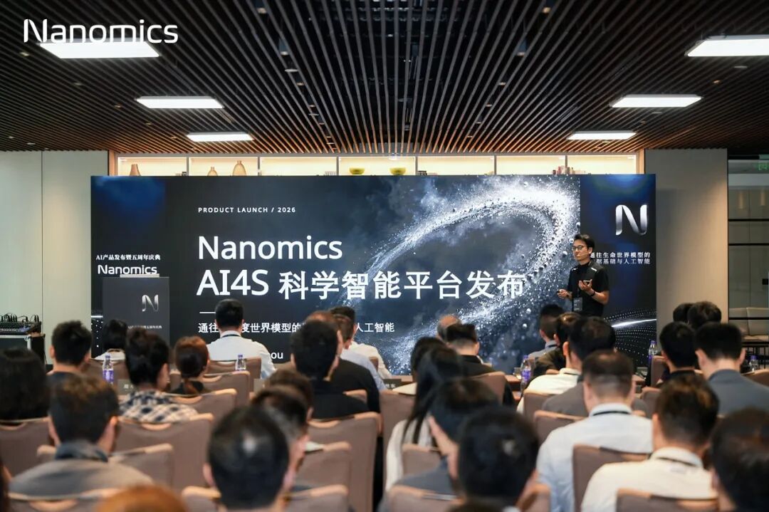 珞米发布 《Nanomics AI4S科学智能闭环平台》,以RSI递归自进化驱动TechBio3.0 珞米发布 《Nanomics AI4S科学智能闭环平台》,以RSI递归自进化驱动TechBio3.0