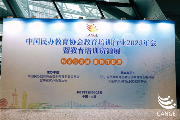 爱科小象受邀亮相中民协教培行业2023年会,现场大受<a href=https://www.xwkx.net/xw/ target=_blank class=infotextkey>关</a>注 爱科小象受邀亮相中民协教培行业2023年会,现场大受关注